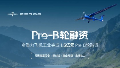 1.5亿！K8凯发飞机工业实现Pre-B轮融资